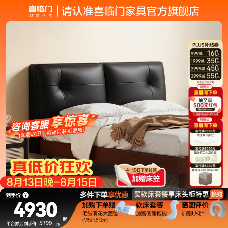 喜临门实木床现代简约胡桃木双人床卧室家具 橘子海 月夜黑+白骑士plus床垫 1.8*2米