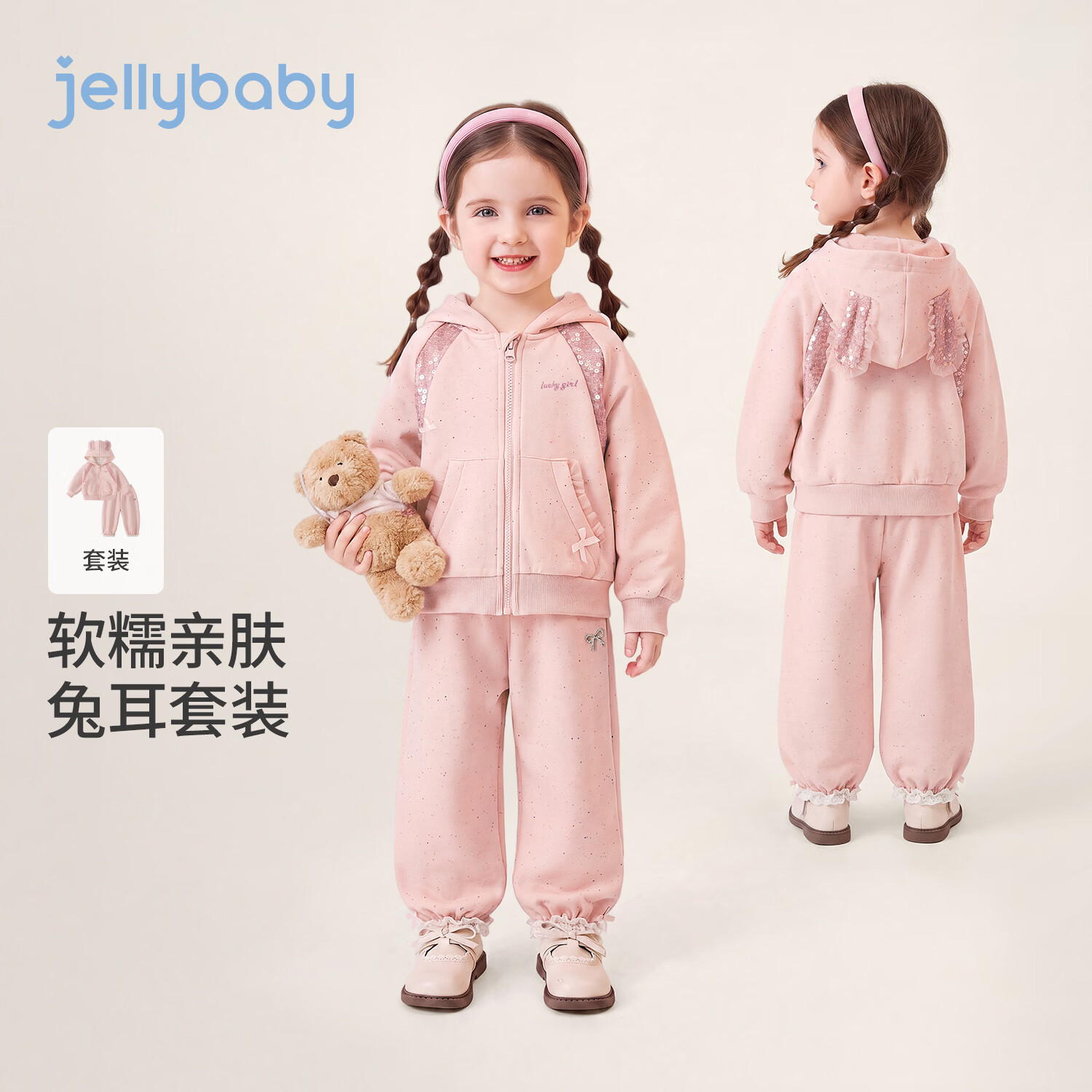 JELLYBABY【软糯亲肤兔耳套装】秋季女童百搭甜美洋气连帽运动两件套中童 粉色 130