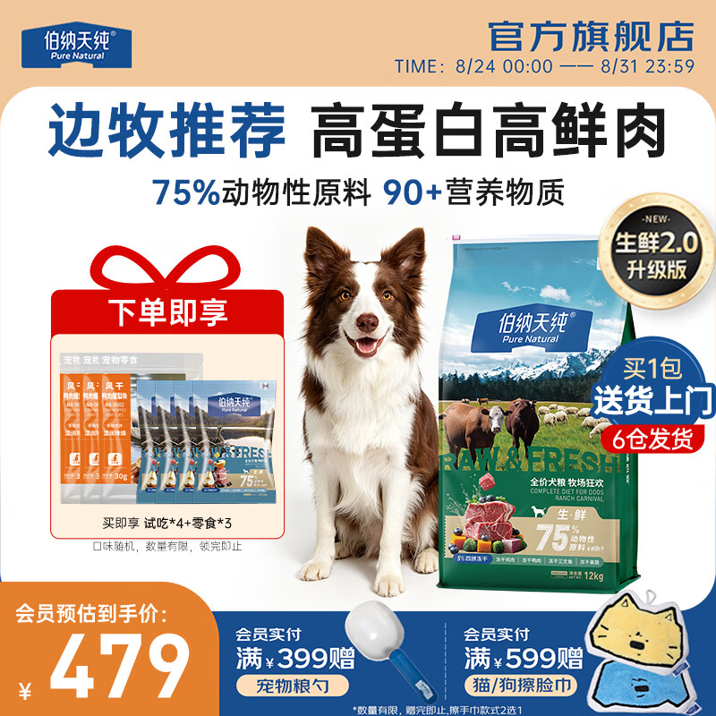 伯纳天纯升级版无谷生鲜冻干牛肉狗粮12kg 拍1 419元 - 86线报
