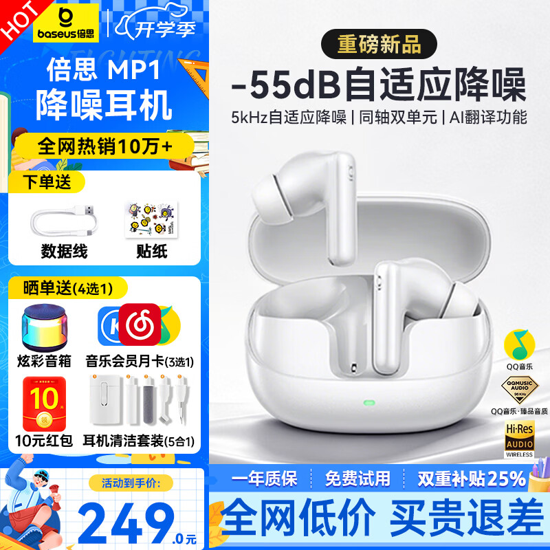 倍思(BASEUS)MP1 AI翻译耳机真无线降噪蓝牙耳机入耳式 -55dB耳道自适应6麦降噪AI随身助理520礼物适用于苹果17 【旗舰新品】MP1皓月白 +晒图赠送好礼