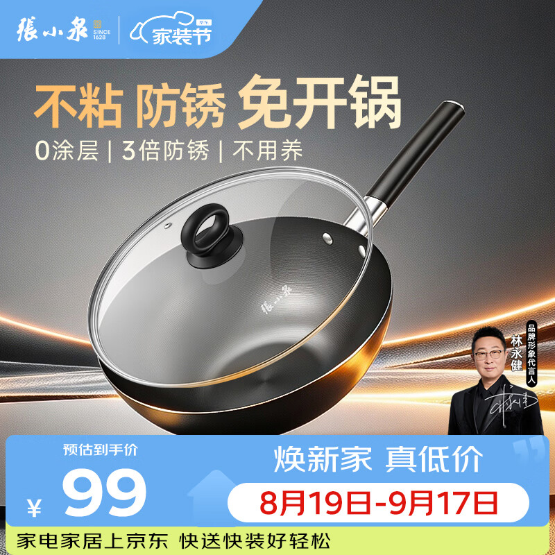 张小泉铁锅无涂层防锈炒锅家用精铁炒菜锅电磁炉燃气通用 爆炒铁锅32cm