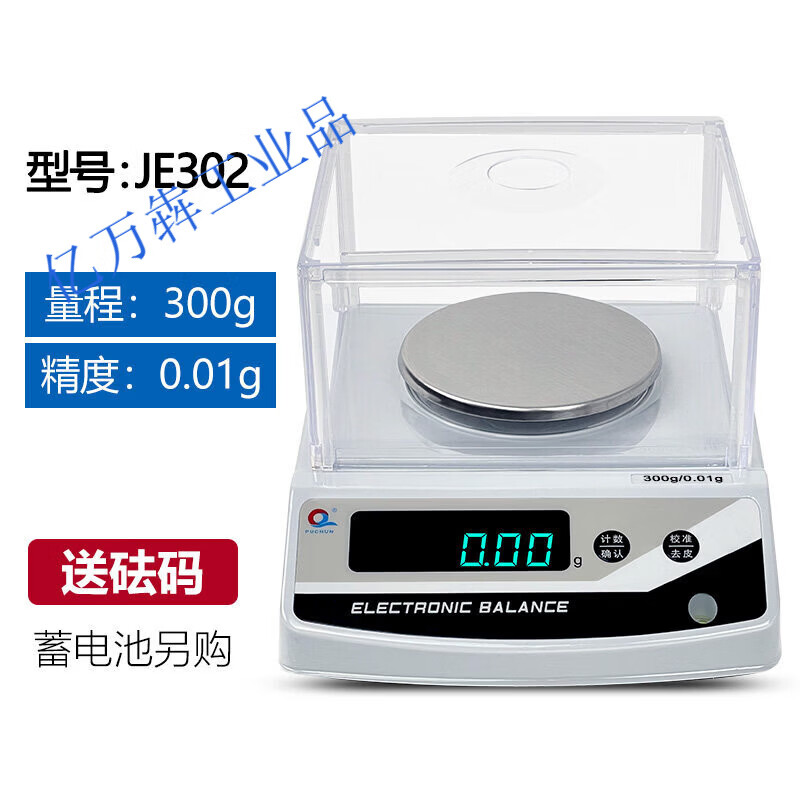 浦春电子天平0.01g电子秤实验室天平秤百分之一0.1g克秤精密普春 300g_0.01g_插电款