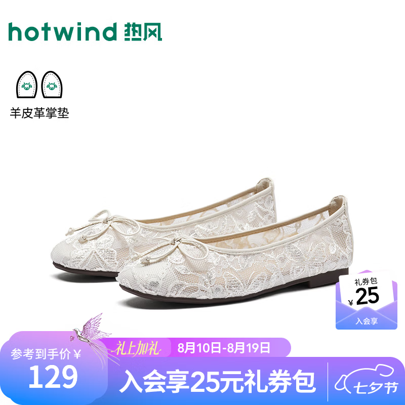 热风（Hotwind）蕾丝浅口单鞋女2026年秋季新款软底休闲女鞋百搭蝴蝶结配裙子 03米色 38