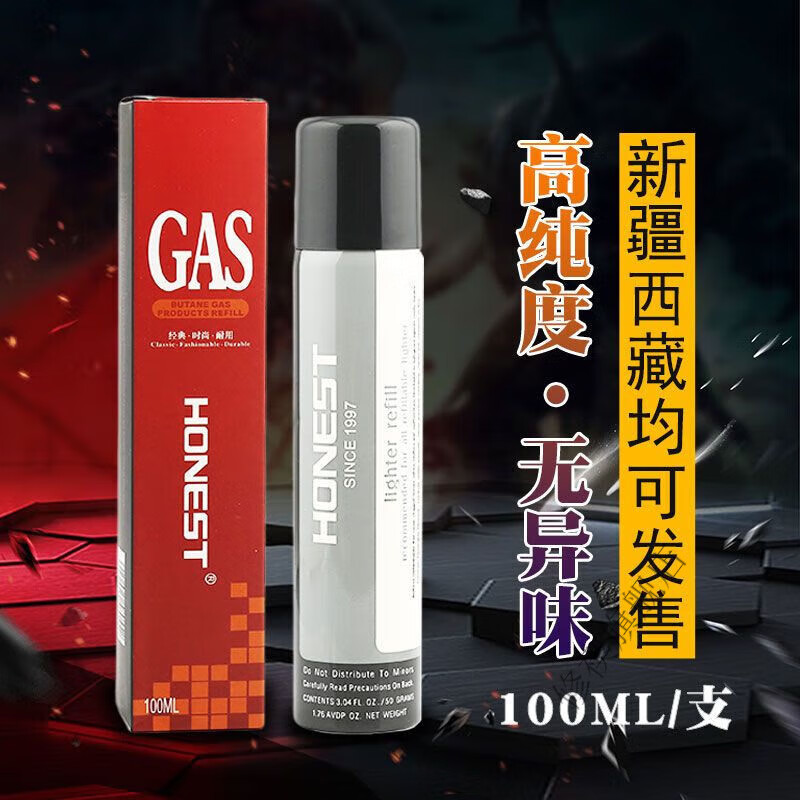 充气打火机气罐气体罐高通用丙烷丁烷防风高端档耗材 100ml小瓶
