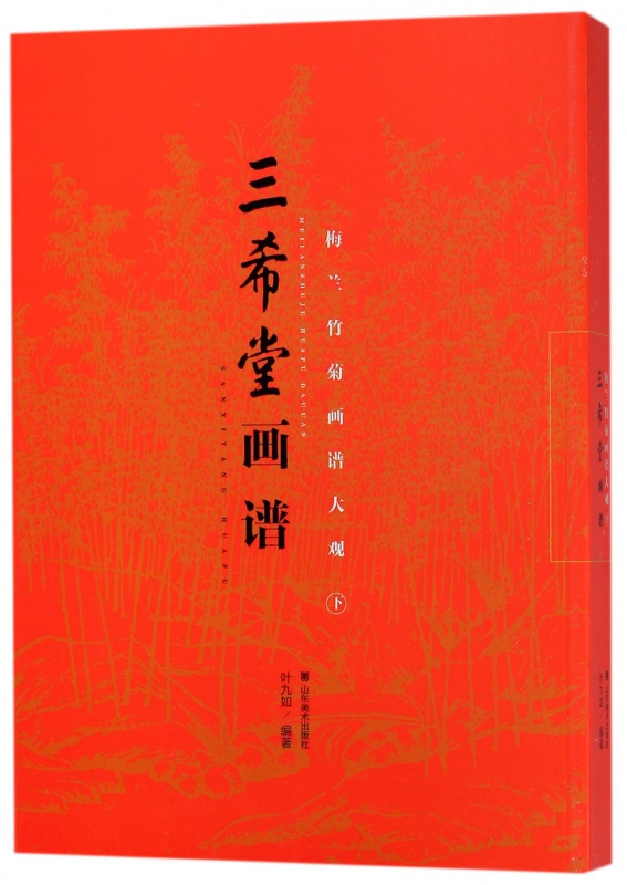 梅兰竹菊画谱大观(下)/三希堂画谱