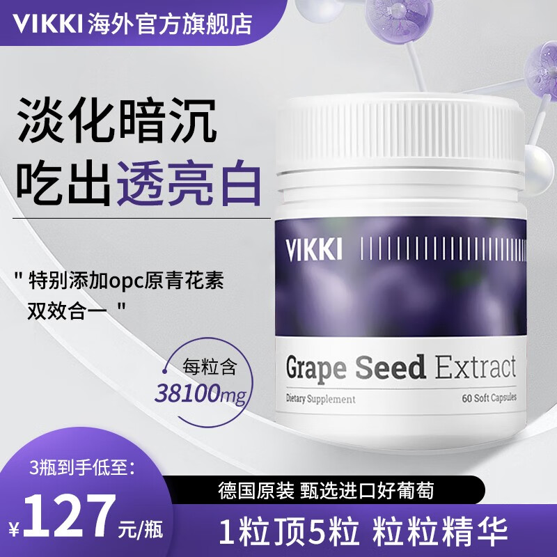 葡萄籽提取物报价走势|葡萄籽提取物价格比较