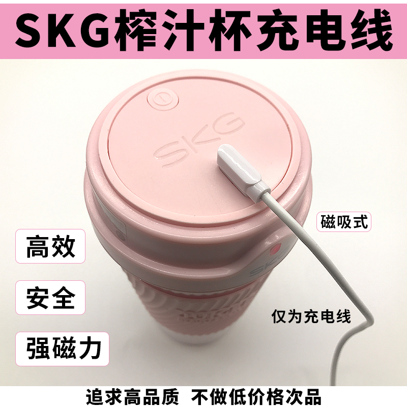 2511-2519便携式电动榨汁机 迷你果汁杯机磁吸线 skg榨汁充电线 充电