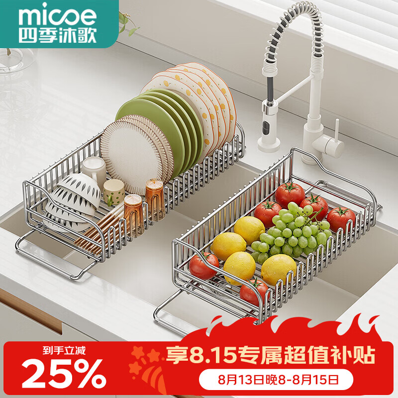 四季沐歌（MICOE）304不锈钢厨房沥水架伸缩水槽置物架洗菜盆多功能碗碟收纳支架 【304不锈钢】免安装水槽沥水-30CM