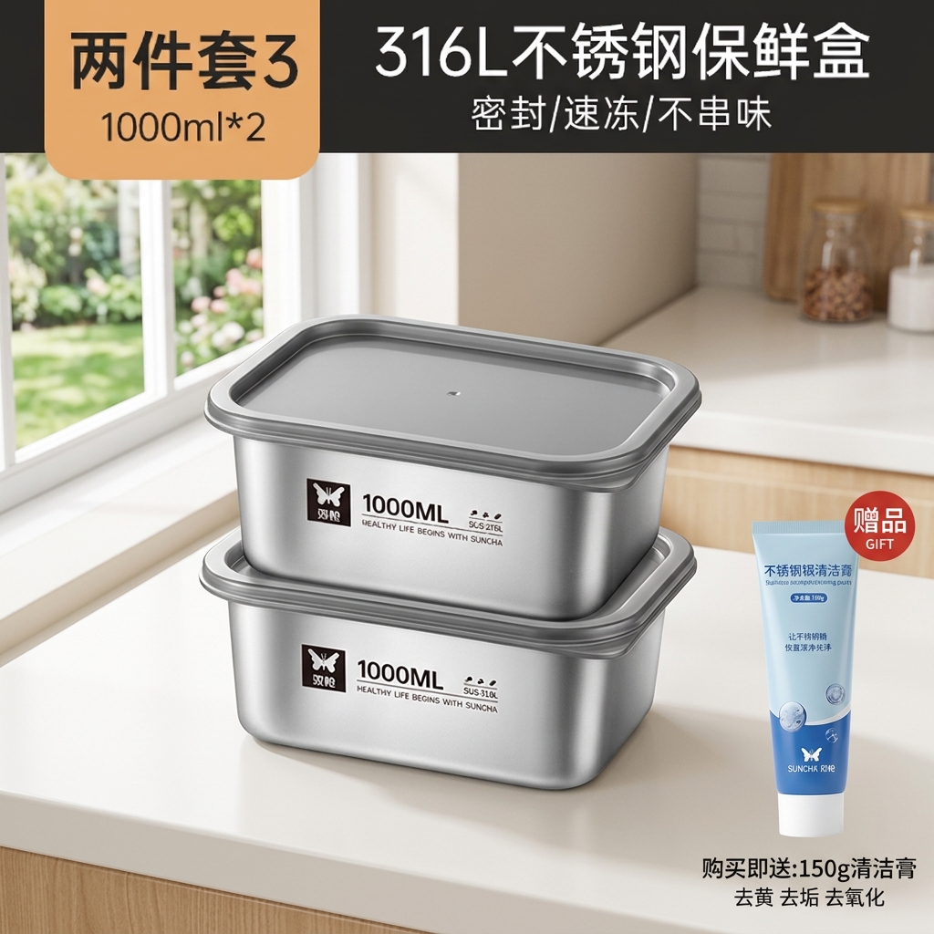 双枪（Suncha）不锈钢保鲜盒家用防摔隔热防烫餐具316L [性价比]1000ml两件套 赠清洁膏