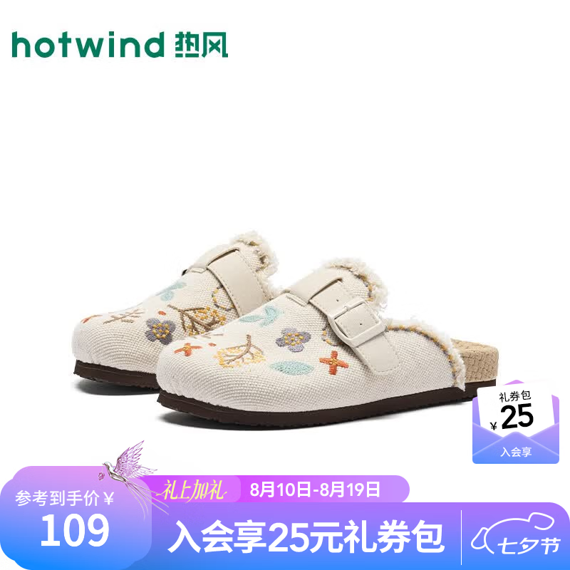 热风（Hotwind）刺绣布面勃肯鞋女鞋2026年夏季新款百搭厚底包头拖鞋懒人一脚蹬鞋 03米色 37