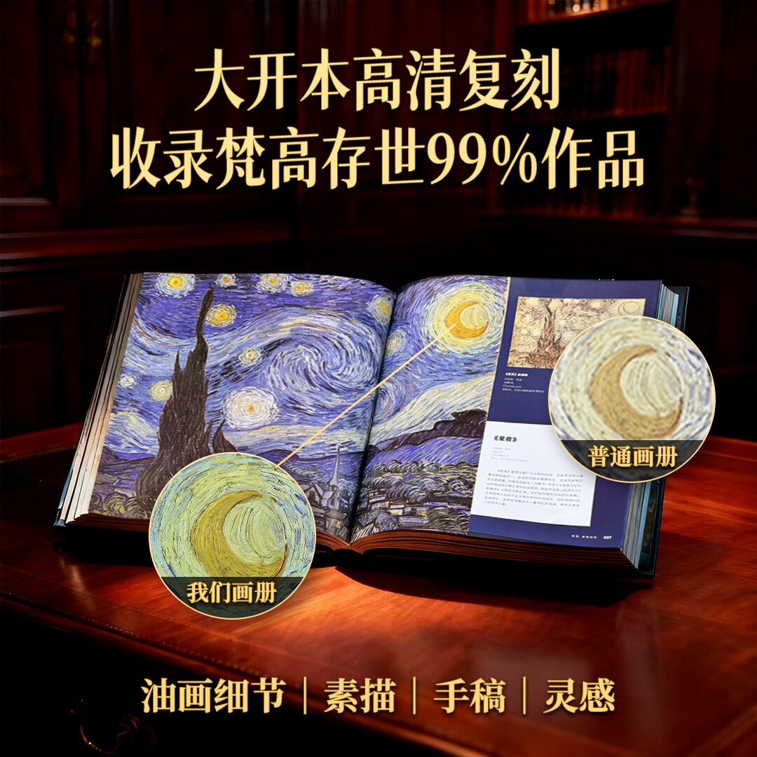 透明梵高 艺术的故事 生日表白礼物 七夕礼物 情人节礼物 复活梵高 私人艺术藏馆 艺术画传 小透明明著送礼必备精装收藏版 标准版(仅含单本画传+明信片)