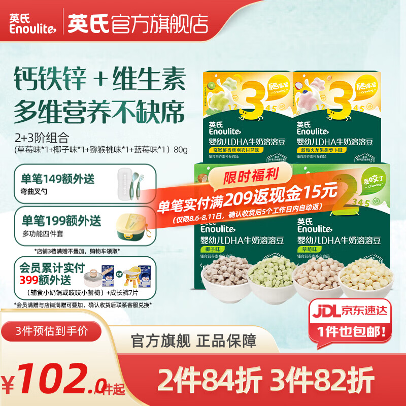 英氏（Engnice）宝宝零食水果婴儿溶豆溶溶豆高钙营养辅食儿童奶豆入口易化 【7-12月+】溶溶豆组合4盒4口味
