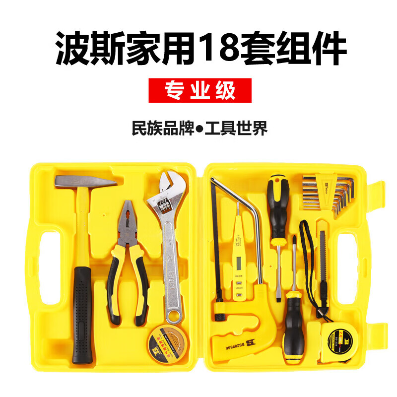 妙普乐波斯波斯18件家用维修工具箱礼品组合 BS10918