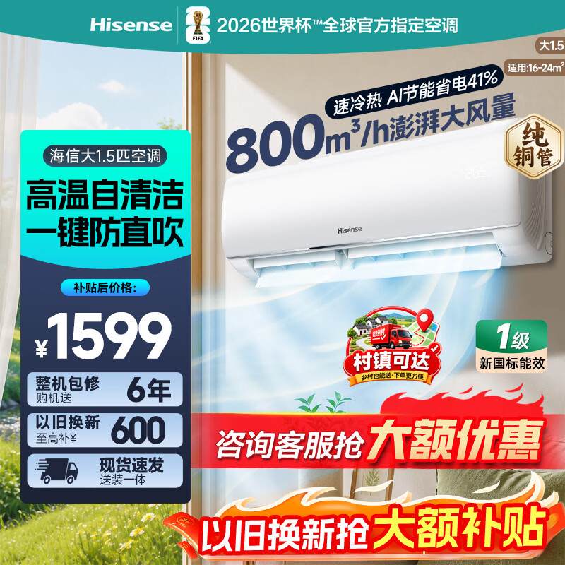海信旗舰店空调 3999元，美的旗舰店空调 2449元 - 86线报