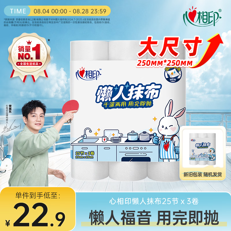 心相印 懒人抹布 卷式25张*3卷 加厚吸水厨房用纸一次性抹布 干湿两用  