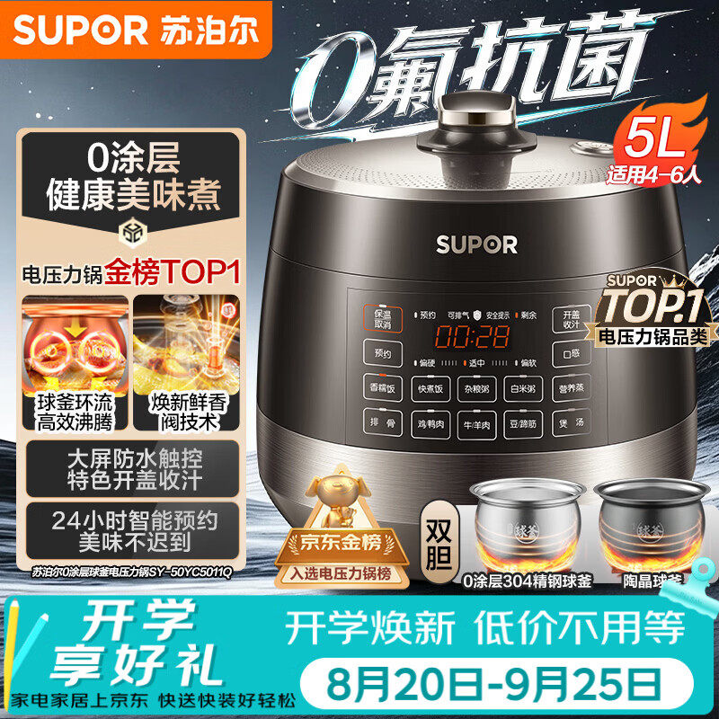 苏泊尔（SUPOR）0涂层0氟抗菌球釜电压力锅5L全自动SY-50YC5011Q电饭煲高压锅4-6人丝印批次随机发货