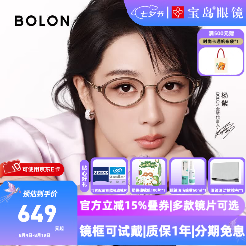 暴龙(BOLON)近视眼镜框 26年新品杨紫同款书呆子椭圆小框眼镜架 BA6073 精选 B21-麦芒金/透棕色 【单框无忧试戴】此项仅单框-如需镜片可自行选配 京东折扣/优惠券