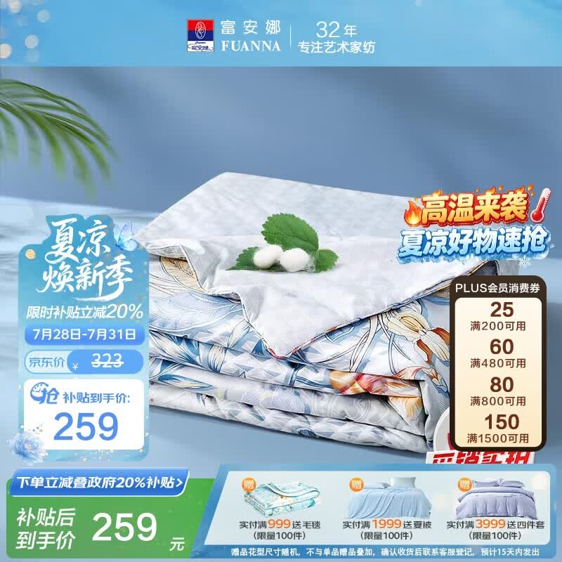 富安娜蚕丝被100%蚕丝夏凉被双人空调被抑菌夏被夏薄被子3斤230x229cm