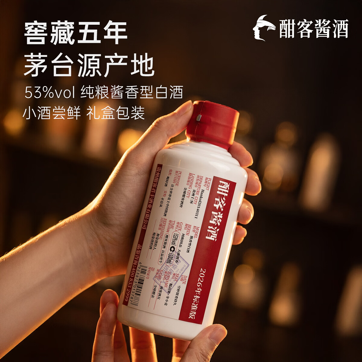 酣客 标准版 酱香型白酒 大曲坤沙贵州白酒 节日送礼礼品 53度 100mL 1瓶 2026版 小瓶试饮装