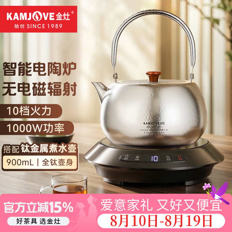 金灶（KAMJOVE）电陶炉煮茶器新款煮茶炉 家用轻音煮茶壶电陶炉小型围炉煮茶套装 CH-93+KT-900(900mL)