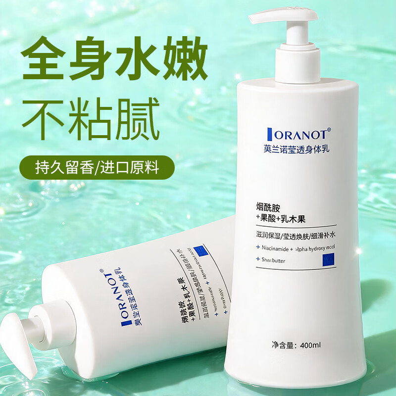 奥兰诺莹透身体乳女男保湿滋润润肤露浴后留香补水果酸香水型润肤乳 400ml-莹润身体乳1瓶 磨砂膏+果酸全身抛光邪修成功密码
