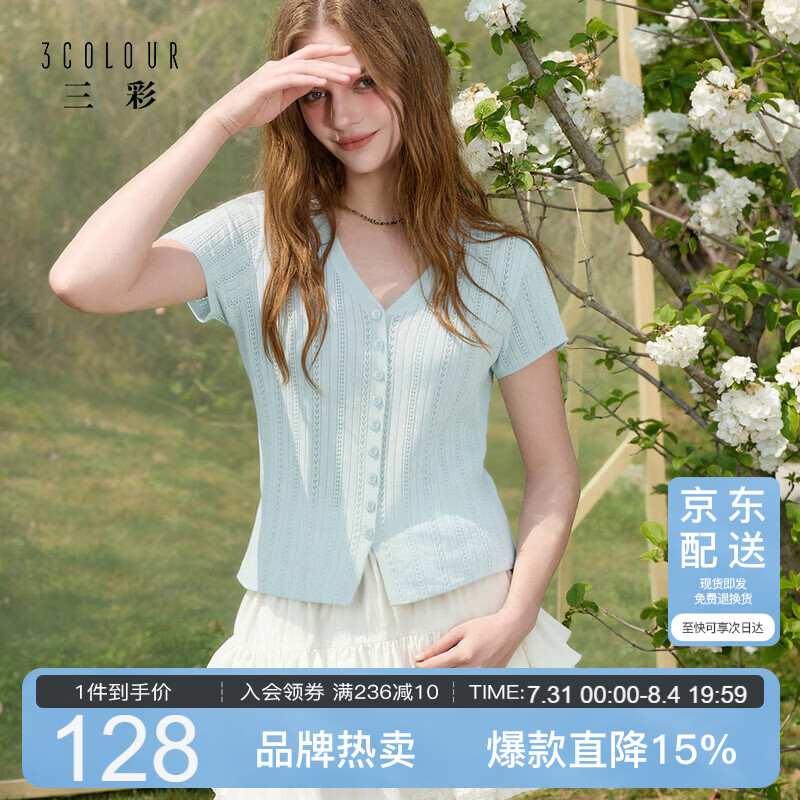 三彩【莱赛尔】2026夏季新款V领短袖镂空肌理针织衫休闲上衣M