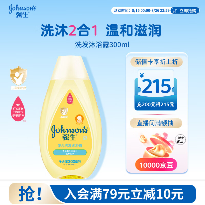 强生婴儿沐浴露洗发水二合一300ml 新生儿宝宝温和无泪配方沐浴液