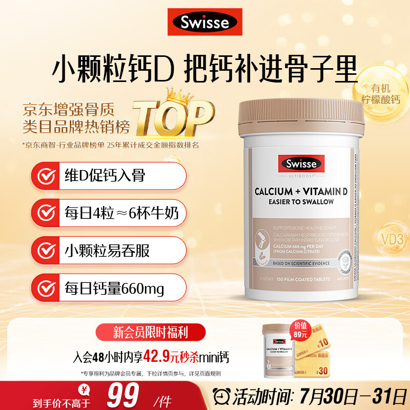 Swisse斯维诗 钙片+维生素D迷你钙片 中老年成人孕妇补钙 柠檬酸钙150片