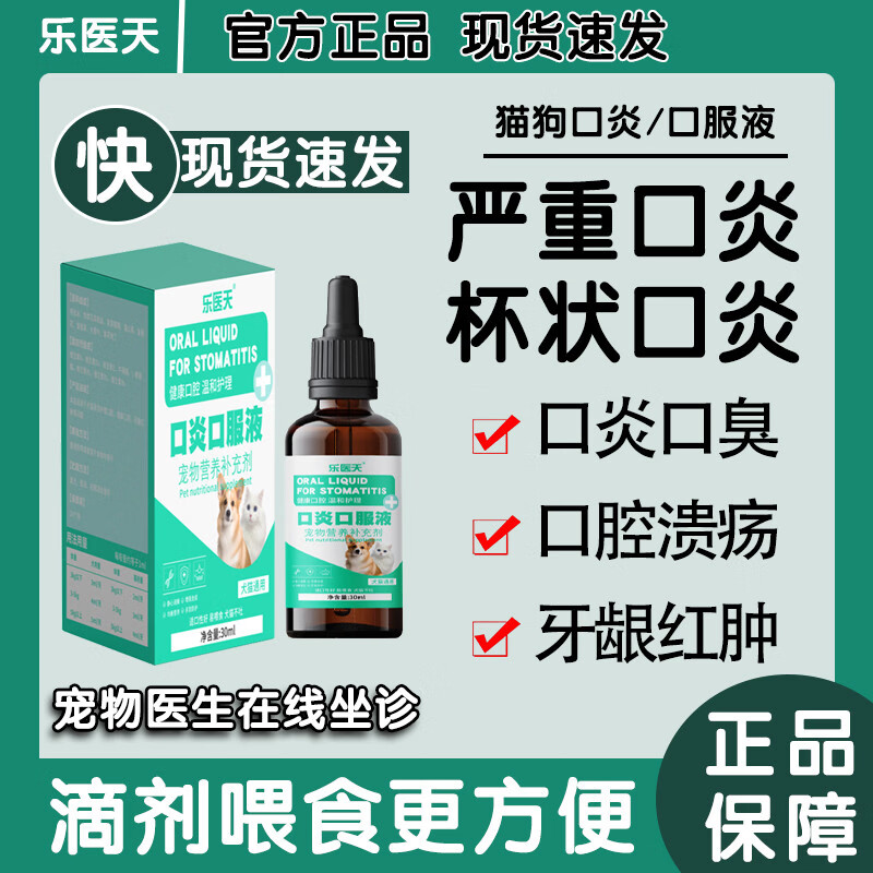 猫咪口炎专用猫咪流口水牙龈红肿抑制烂嘴口腔清洁除臭专用口服液 买五盒发九盒【永不再犯】