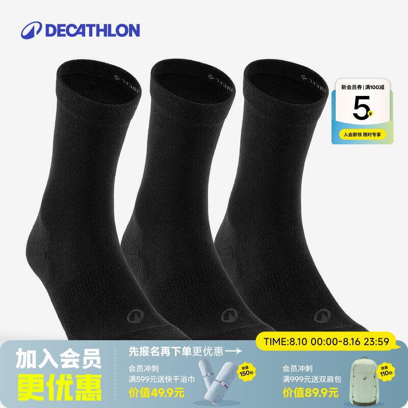 迪卡侬(DECATHLON)男士袜子冬季袜子运动袜高帮棉袜透气保暖男女长袜 RS160-商务黑色-3双装 【39-42】(鞋码39/40/41/42)