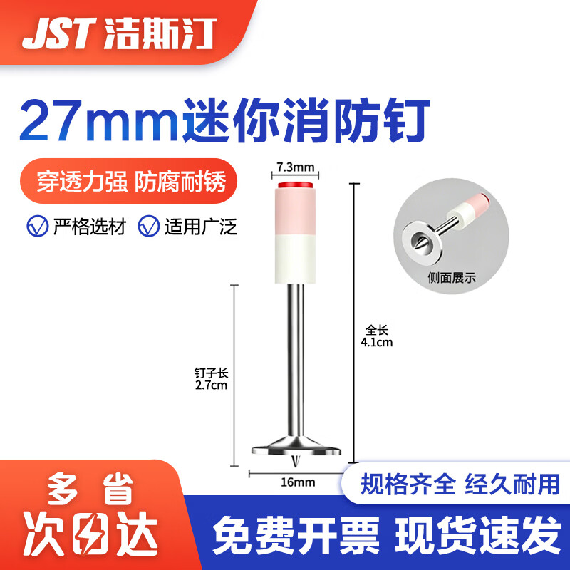 洁斯汀炮钉吊顶神器一体钉双基药消防钉管卡射钉 迷你27圆消防钉（无哑弹）100颗