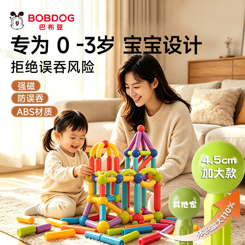 巴布豆（BOBDOG）磁力棒儿童益智玩具1-3岁宝宝大颗粒防吞咽磁性积木拼搭生日礼物 加大球体防误吞（78颗）【大球加大110%】+收纳盒