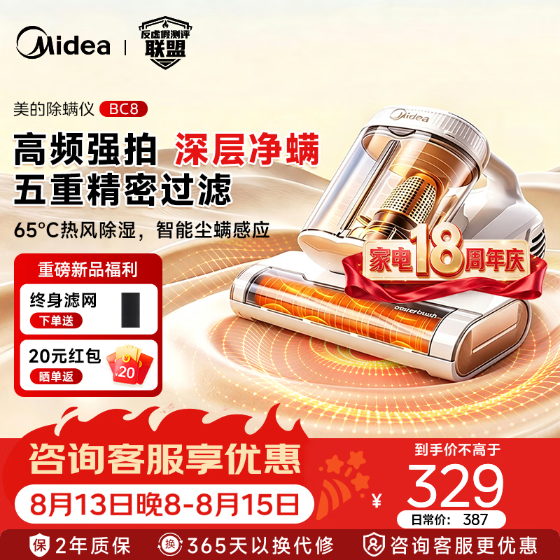 美的（Midea）【新品首发】高效吸尘 紫外线杀菌 守护全家安心睡眠 吸尘器 三合一 大吸力 吸尘除螨一体机 BC8 BC8