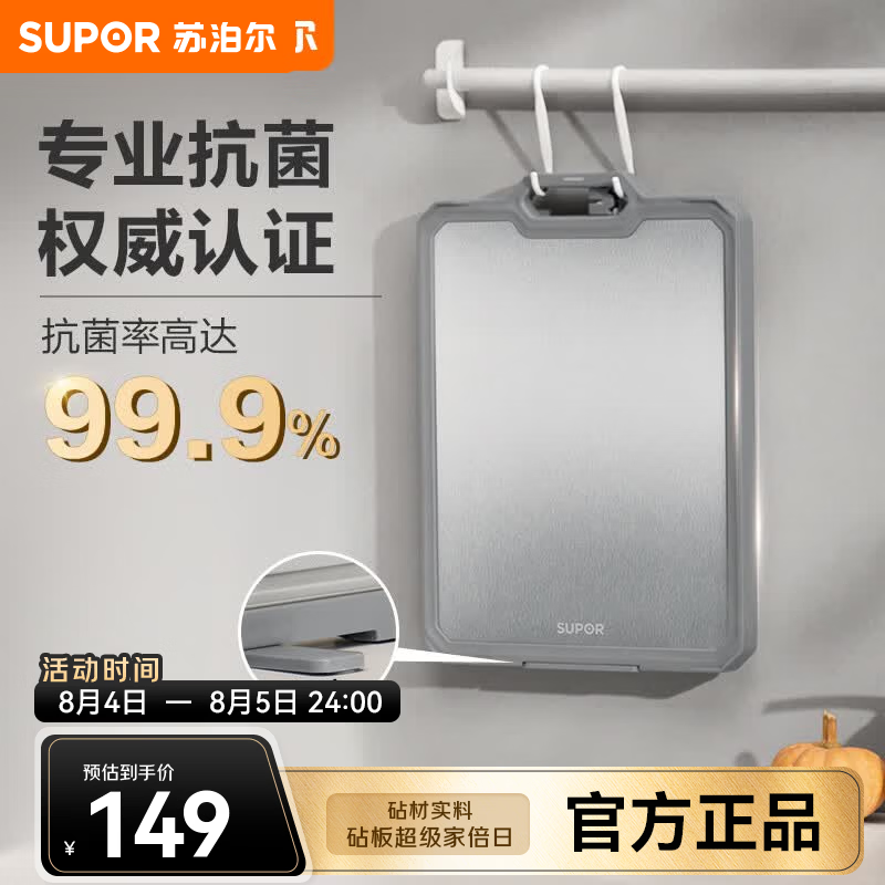 苏泊尔（SUPOR）砧板99.9%抗菌切菜板防滑不锈钢粘板砧板加厚刀板水果案板 抗菌砧板【46*33*1.9cm】