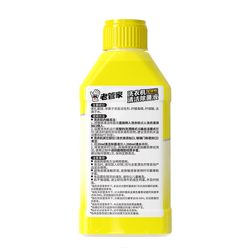 老管家洗衣机除菌液适用波轮滚筒洗衣机清洁灭菌除螨除垢祛味柠檬清香 洗衣机除菌液250g*2