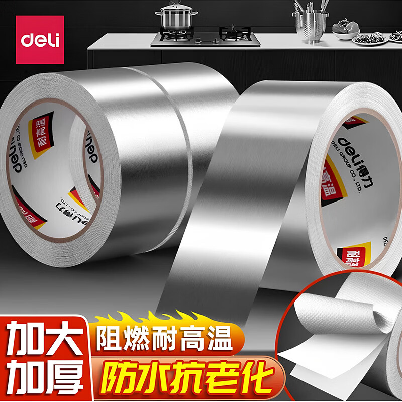 得力（deli）铝箔胶带耐高温特宽加厚热水器油烟机排烟管锡箔纸粘胶空调管道缠绕带强力补漏贴防水防晒隔热 铝箔胶带-48mm*10m*60μm 单卷