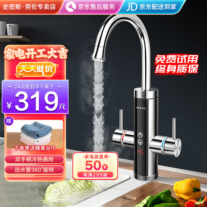 史密斯.劳伦【整机质保十年】史密斯.劳伦电热水龙头速热式即热水龙头电家用厨房冷热两用 大屏恒温+双手柄金属机身(送漏保)