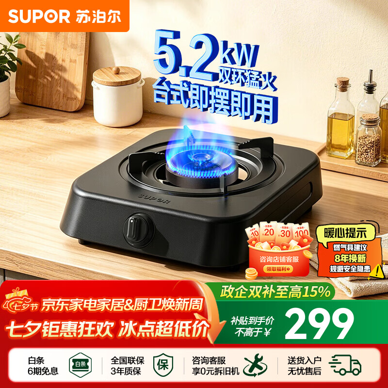 苏泊尔（SUPOR）燃气灶家用单眼灶具台式安装小巧机型即摆即用厨房5.2KW双环猛火单灶天然气液化气炉灶煤气灶NTD3 【小户出租性价】免开孔台式单灶 管道天然气（12T）