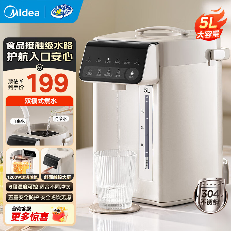 美的（Midea）电热水瓶电热水壶全自动断电保温控温恒温食品级304不锈钢5L大容量家用泡茶母婴冲奶神器饮水机  5L 【升级斜面大屏】