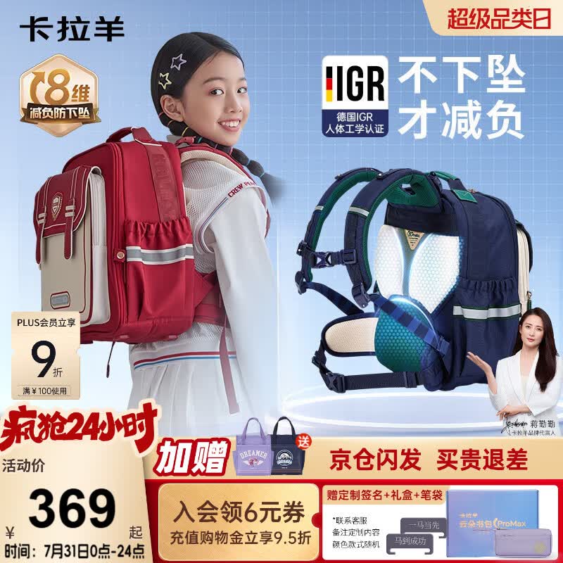 卡拉羊【云朵书包ProMax】小学生1-3-6年级8维减负防下坠男女儿童背包