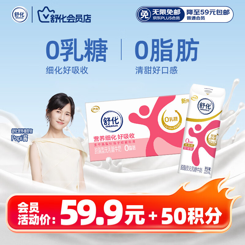 舒化奶0乳糖脱脂牛奶220ml*24盒牛奶整箱京东自营企业团购 礼盒装