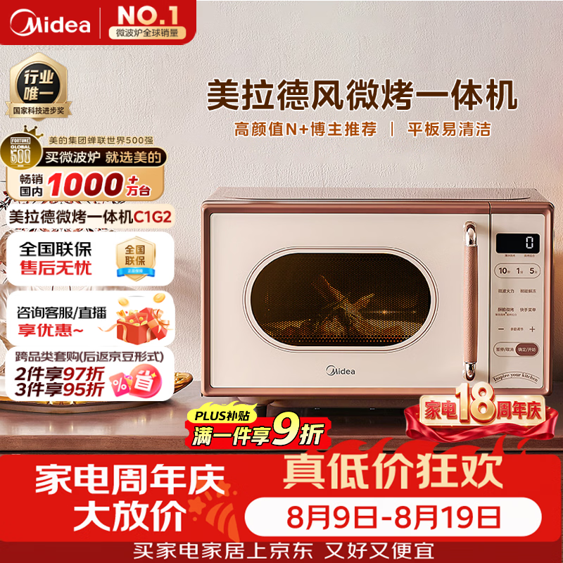 美的自营微波炉 689.15元 - 86线报