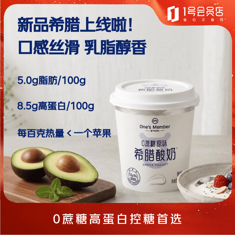 1号会员店希腊干噎酸奶300g 拍2件 23.22元 - 86线报