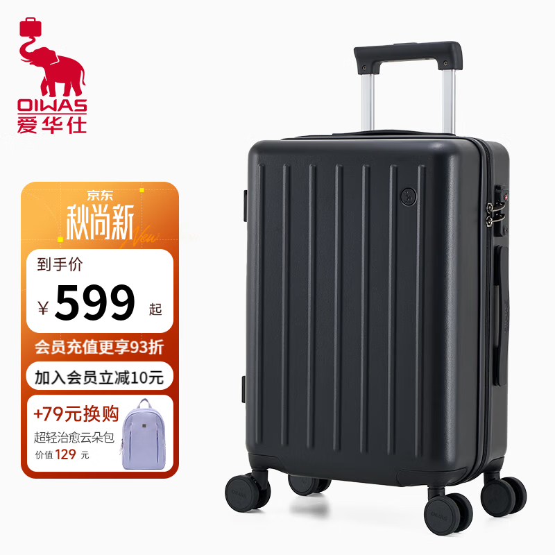 爱华仕行李箱20寸 199元，爱华仕行李箱28寸 259元 - 86线报