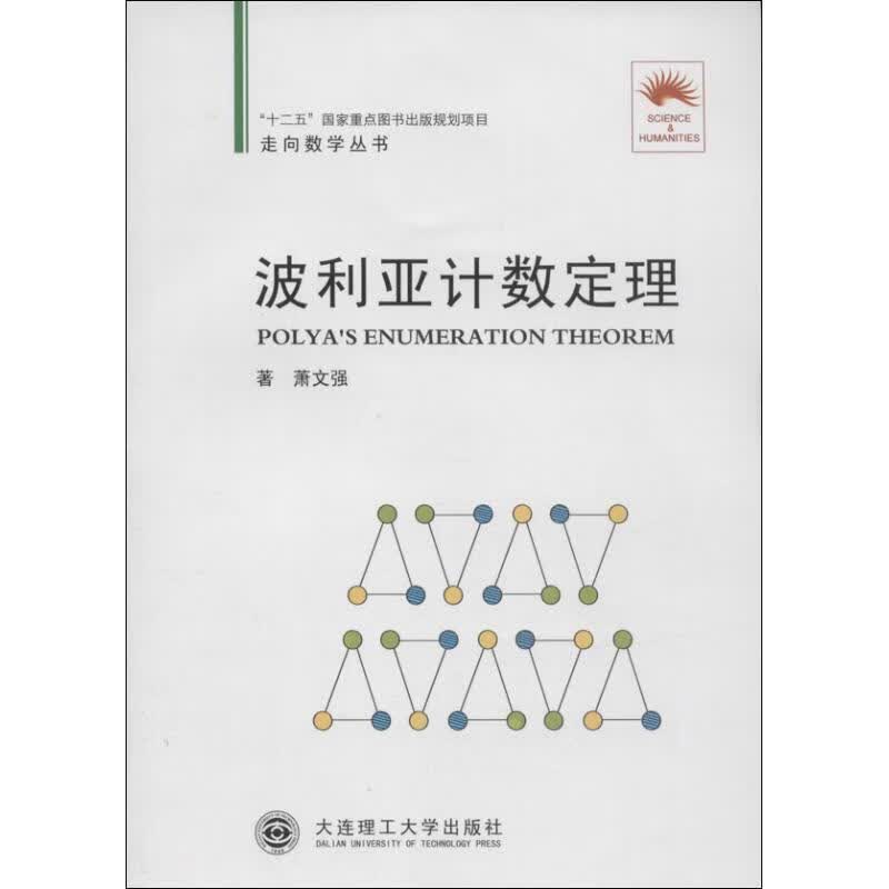 波利亚计数定理