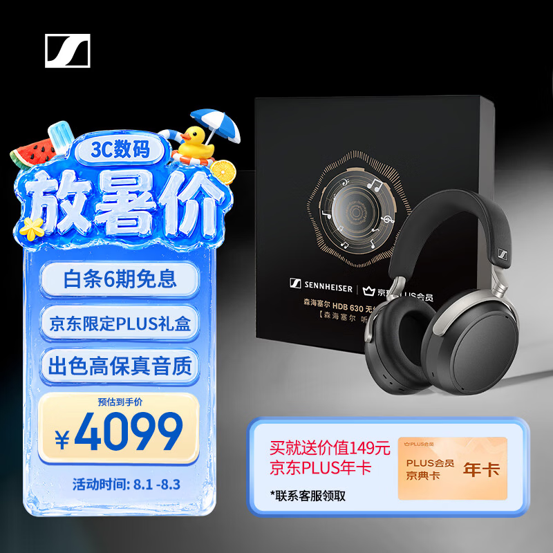 森海塞尔（Sennheiser）HDB 630 无线高保真耳机 蓝牙HIFI降噪头戴式音乐游戏耳机 PLUS礼盒