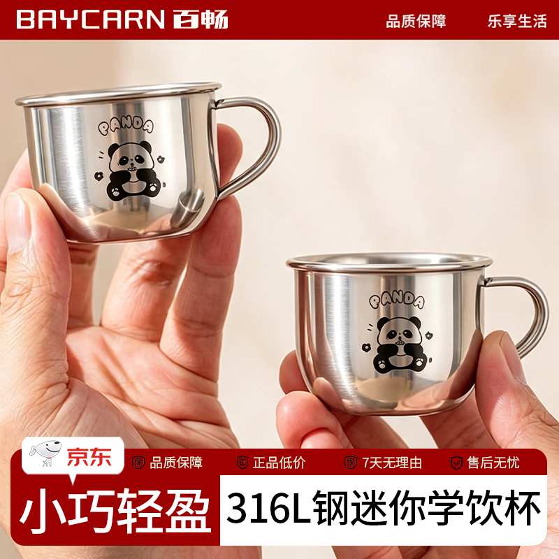 百畅儿童水杯316不锈钢宝宝家用婴幼儿敞口牛奶杯学饮喝水小杯子防摔 【200ml】苹果熊猫-316L不锈钢