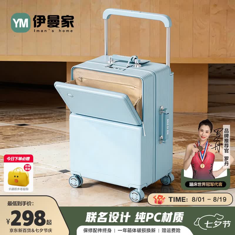 伊曼家行李箱宽拉杆箱大容量前翻盖PC旅行箱高颜值女密码皮箱子可登机男 晴山蓝-BLUE【溜冰轮+双层拉链】 20英寸 4轮登机箱【适合3-5天出行,加购优先发货】 京东折扣/优惠券