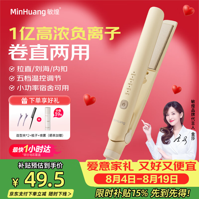 敏煌(MinHuang)夹板直发卷发两用直板夹负离子卷发棒迷你小型宿舍便携神器 H5米色 情人节礼物