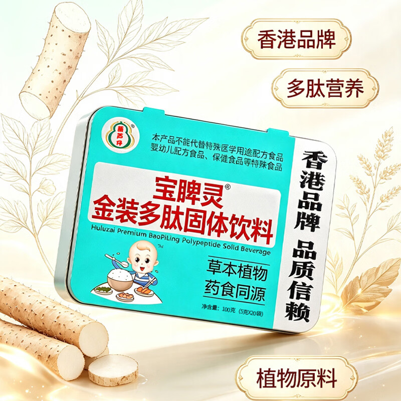 葫芦仔香港宝睥灵金装多肽固体饮料 爱吃饭 营养好回收 【便便不愁*送】香港宝睥灵 5g*120袋 (6罐)